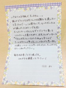 習志野店 島村店長が 可愛いお客様から頂いたお手紙を持ってきてくれました 株式会社アクア社長ブログ